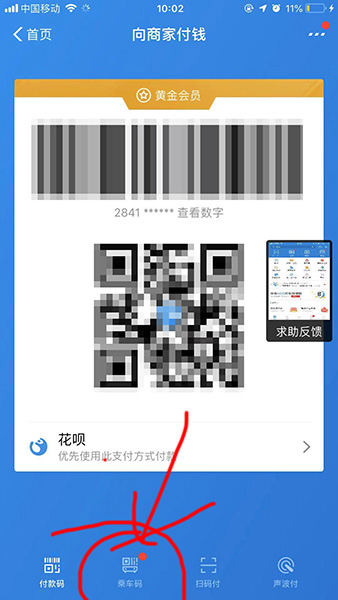 支付宝App查询上海公共交通乘车码具体步骤介绍