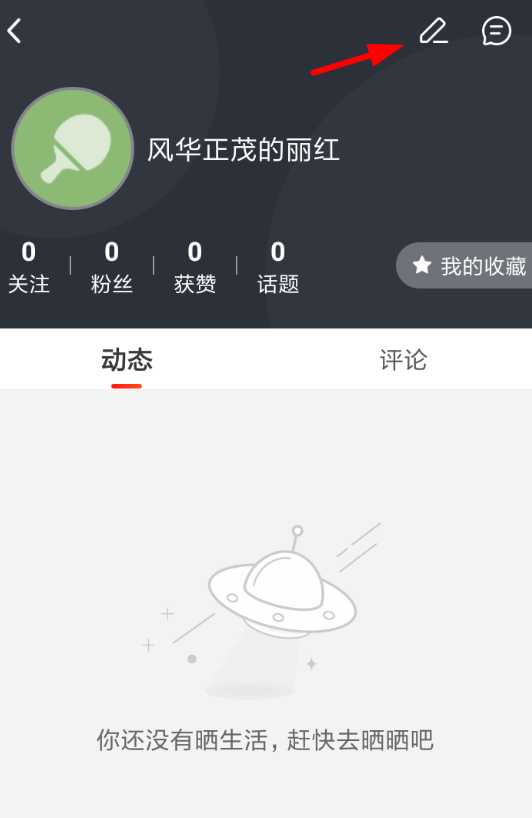 微鲤头条如何将绑定账号取消 详细操作步骤
