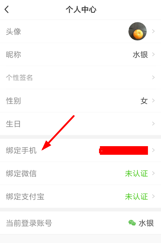 微鲤头条如何将绑定账号取消 详细操作步骤