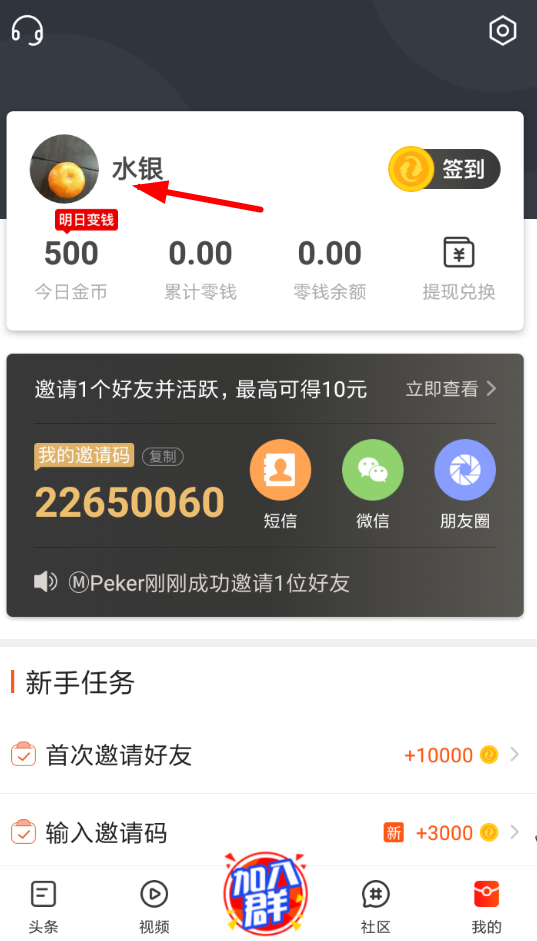 微鲤头条如何将绑定账号取消 详细操作步骤