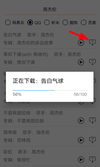 VIP音乐工具具体使用步骤介绍