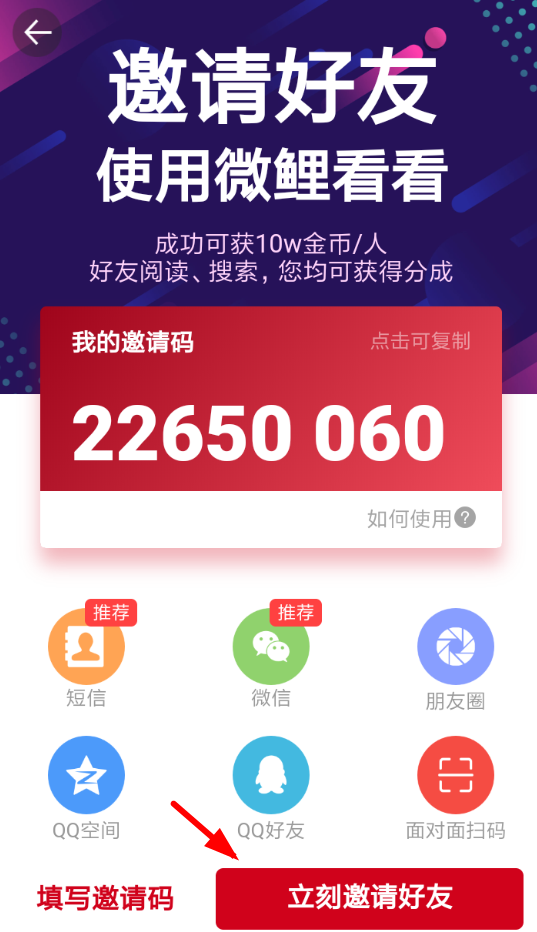 微鲤头条怎么邀请好友 具体操作步骤