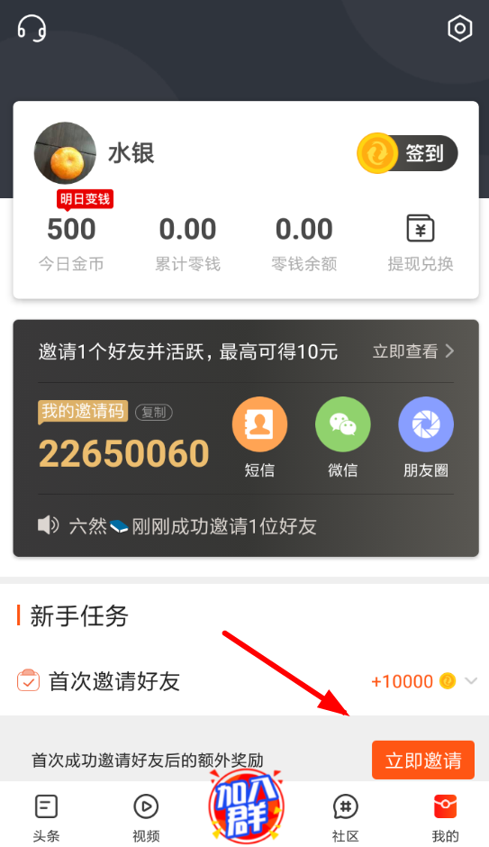 微鲤头条怎么邀请好友 具体操作步骤