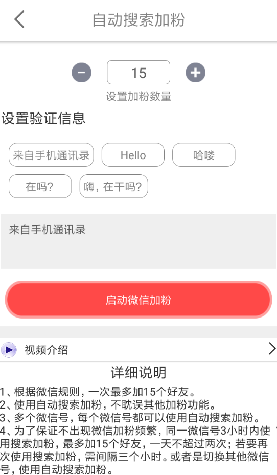 微商工具箱怎么自动加好友 具体操作步骤