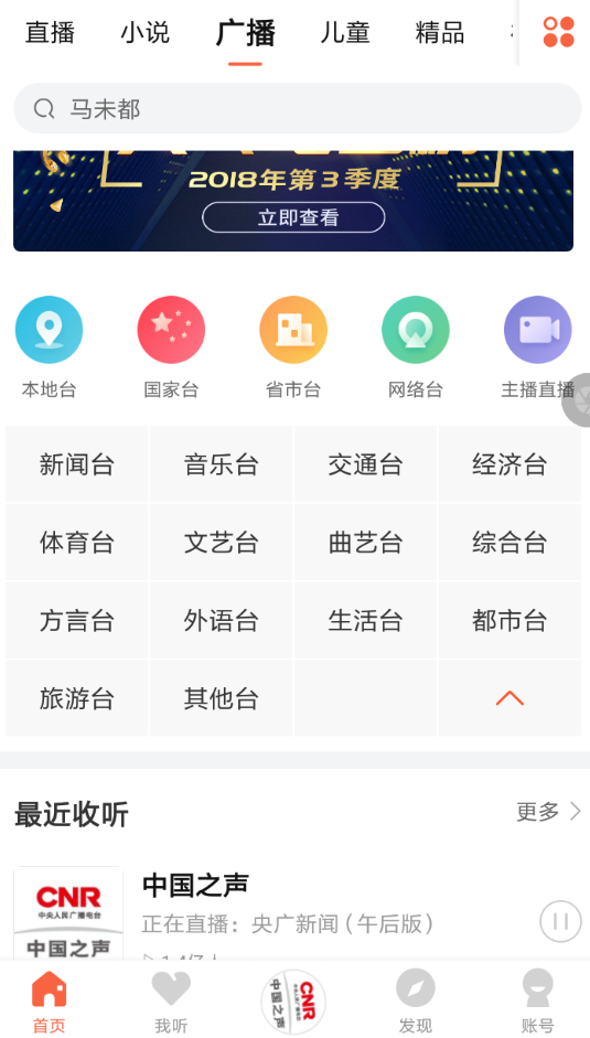 喜马拉雅fm如何调频 喜马拉雅fm可以调频吗