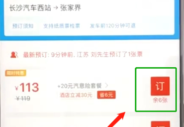携程中如何购买汽车票 具体步骤介绍