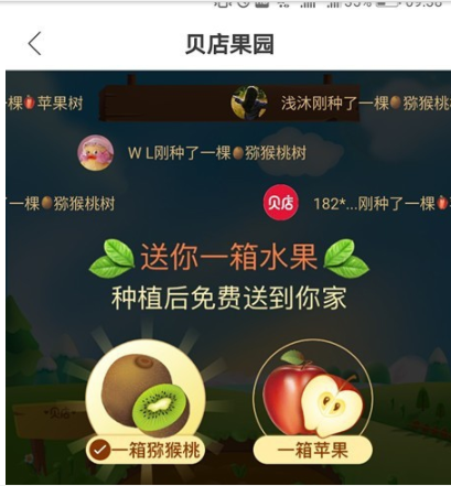 贝店果园领水果是真的吗 贝店果园安全吗