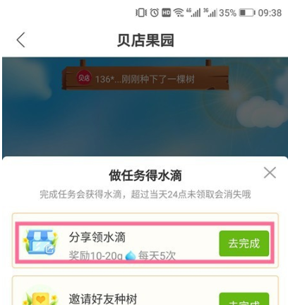 贝店果园领水果是真的吗 贝店果园安全吗
