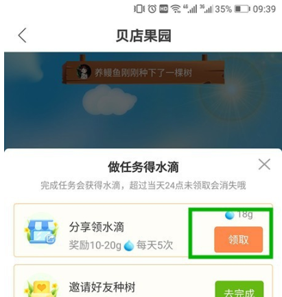 贝店果园领水果是真的吗 贝店果园安全吗