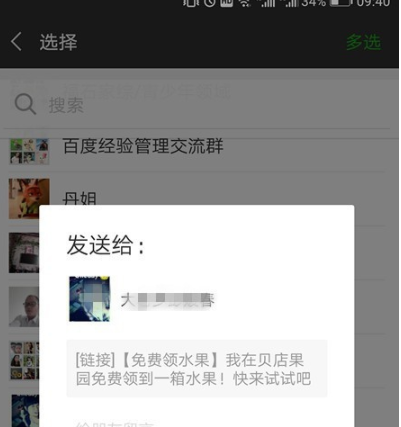 贝店果园领水果是真的吗 贝店果园安全吗
