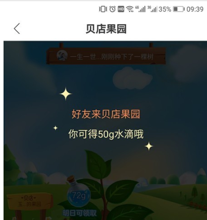 贝店果园领水果是真的吗 贝店果园安全吗
