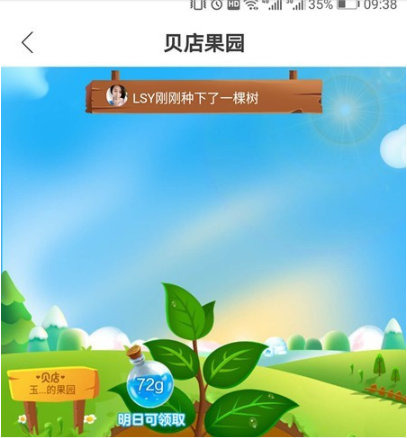 贝店果园领水果是真的吗 贝店果园安全吗
