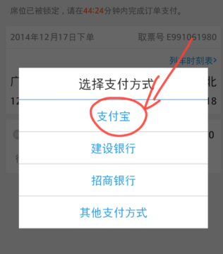 网易火车票中如何买火车票 网易火车票买火车票方法