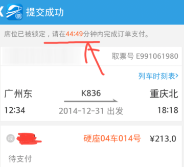 网易火车票中如何买火车票 网易火车票买火车票方法