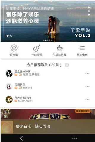 虾米音乐里如何查看MV 虾米音乐里如何查看MV