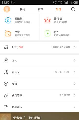 虾米音乐里如何查看MV 虾米音乐里如何查看MV