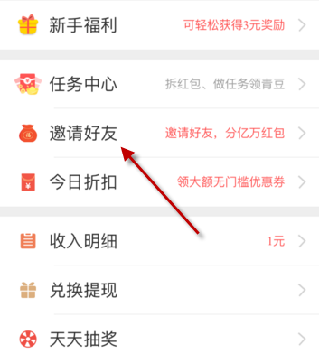 中青看点如何查看邀请码 具体步骤介绍