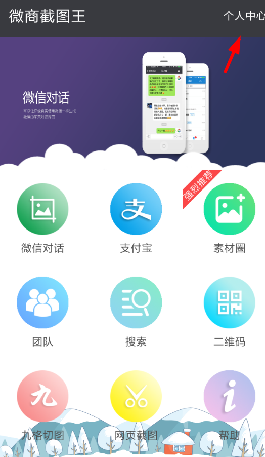 微商截图王怎么将水印去除 详细操作流程