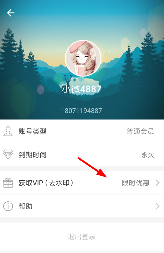微商截图王怎么将水印去除 详细操作流程