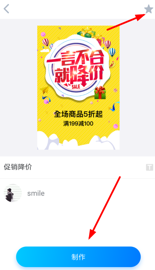 微商海报如何制作出海报 具体操作流程