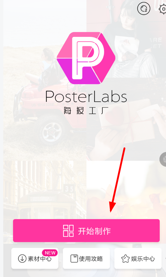 海报工厂怎么编辑文字 具体操作流程