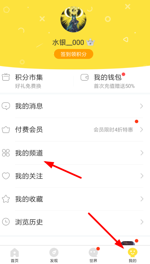 快看漫画App加入频道具体操作流程