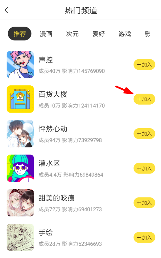快看漫画App加入频道具体操作流程
