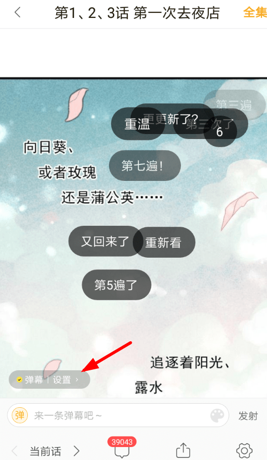 快看漫画将弹幕屏蔽的详细操作步骤