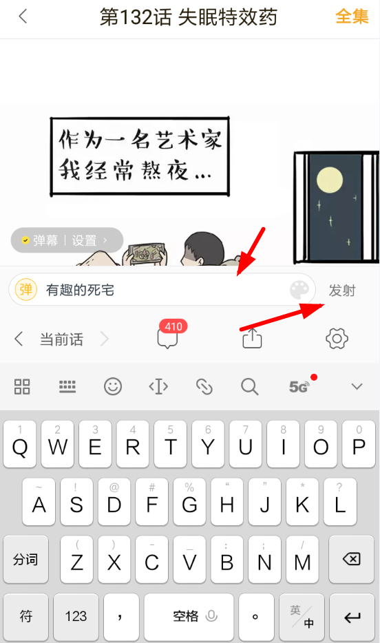 快看漫画如何发布弹幕 具体操作步骤