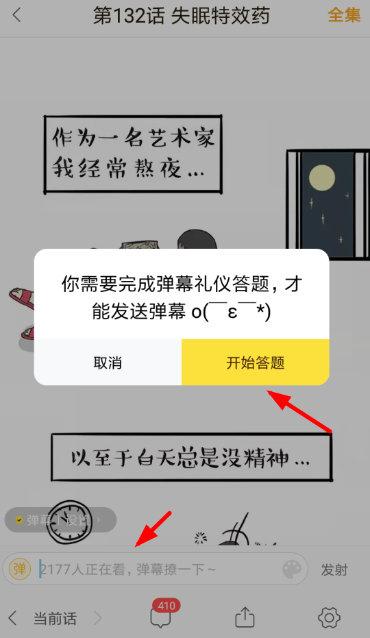 快看漫画如何发布弹幕 具体操作步骤
