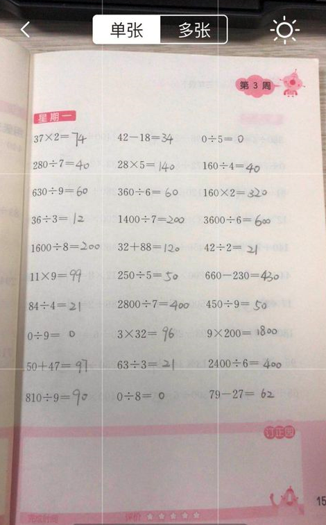 爱作业怎么批改作业 详细操作步骤