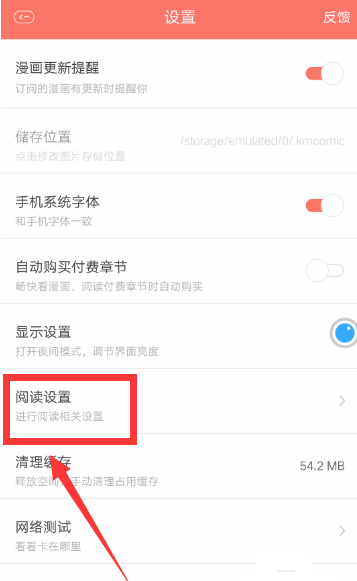 看漫画将弹幕关掉的具体操作步骤