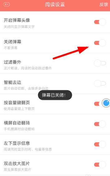 看漫画将弹幕关掉的具体操作步骤