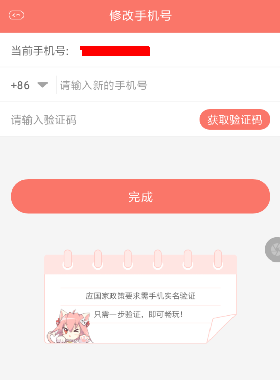 看漫画怎么解绑手机号 具体操作步骤