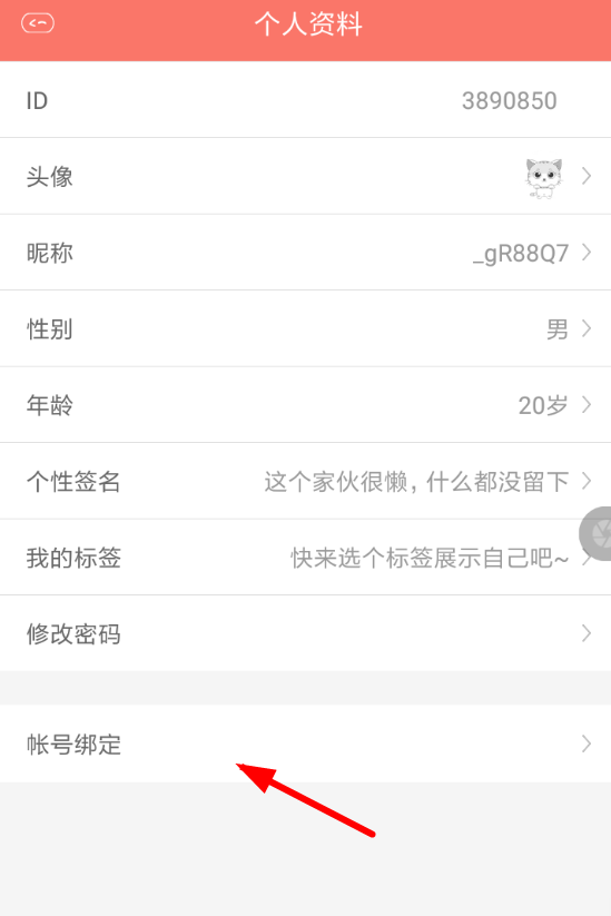 看漫画怎么解绑手机号 具体操作步骤