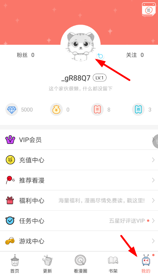 看漫画怎么解绑手机号 具体操作步骤