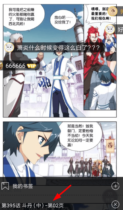 看漫画App添加书签的详细操作步骤