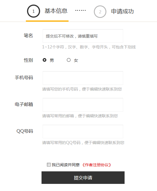 鲸鱼阅读怎么注册作者 详细操作步骤