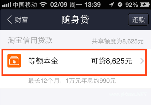 如何利用支付宝进行个人小额贷款?支付宝个人小额贷款申请操作!