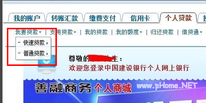 建行网上个人贷款应该如何申请?建行网上个人贷款步骤教学!