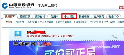 建行网上个人贷款应该如何申请?建行网上个人贷款步骤教学!