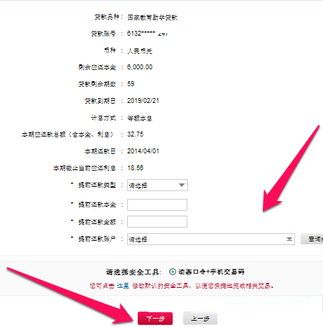 中国银行大学生助学贷款如何提前还款?中国银行大学生助学贷款的还款经验!