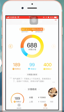 淘宝怎么涨淘气值 详细操作步骤
