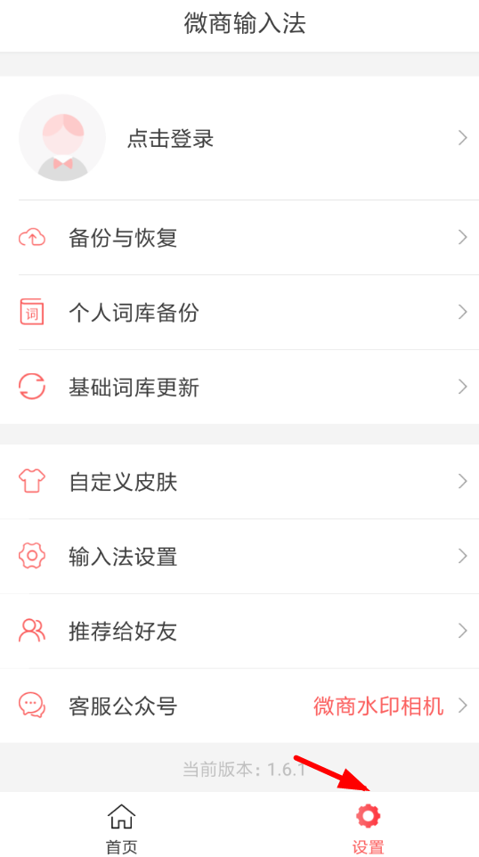 微商输入法如何切换为26键 具体操作步骤