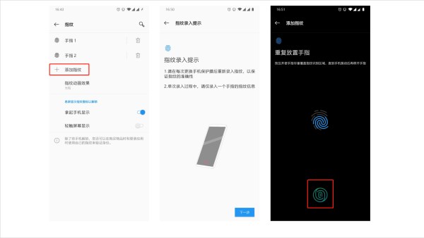 一加6T怎么设置光感屏幕指纹 详细操作步骤
