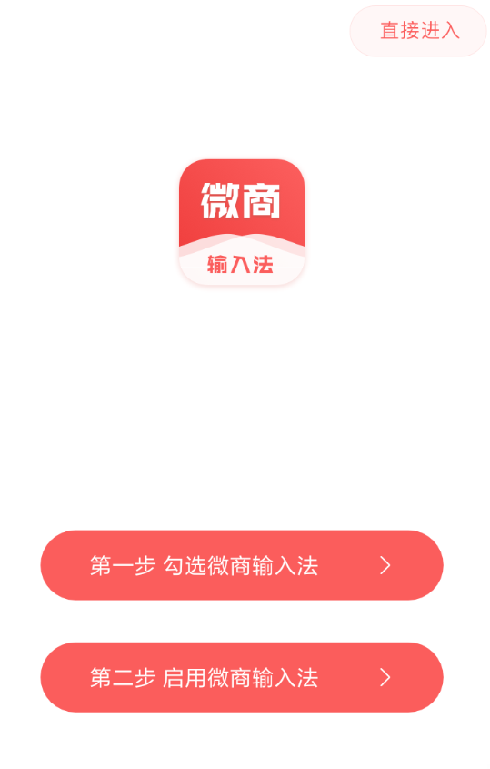 微商输入法详细使用步骤介绍