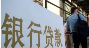 银行贷款逾期怎么办有什么后果?贷款逾期的后果及影响!