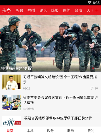 新福建软件具体使用步骤介绍