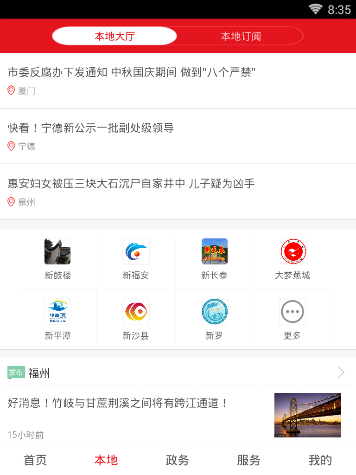 新福建软件具体使用步骤介绍