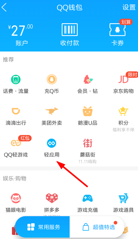手机QQ中哪里找到小程序 具体操作步骤